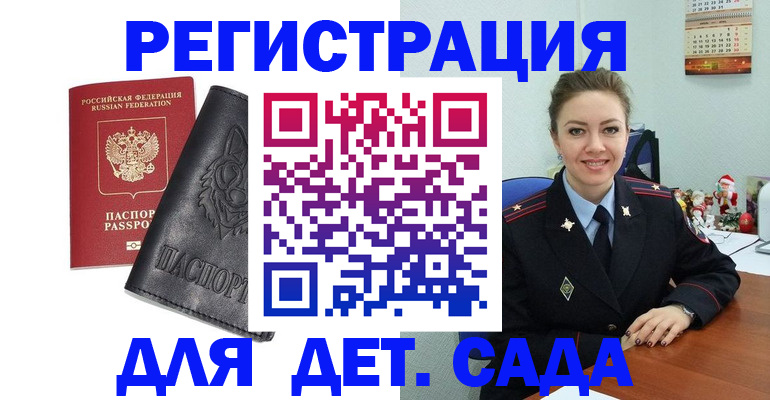 прописка поиск в Белокурихе