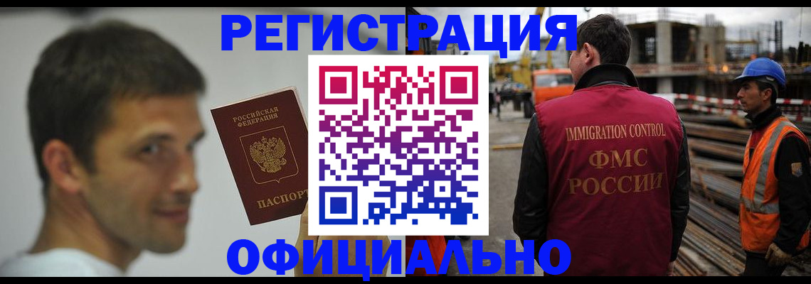 прописка иностранных граждан в Белокурихе