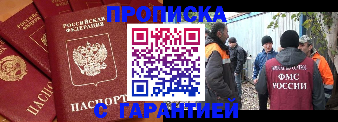 прописка ребенка в Белокурихе