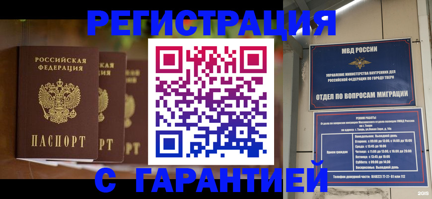 прописка для работы в Белокурихе