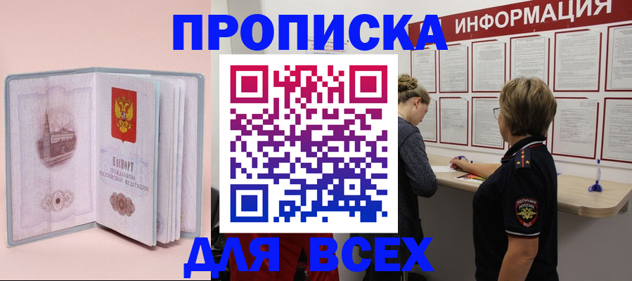 прописка паспорт в Белокурихе