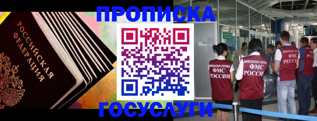 где прописаться в Белокурихе