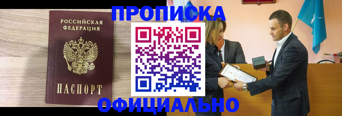 прописка для школы в Белокурихе