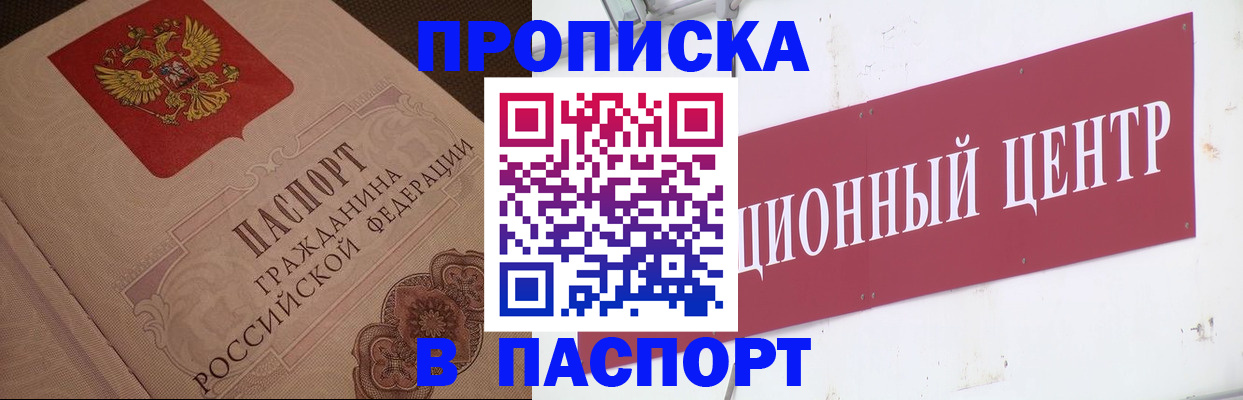 регистрация в Белокурихе