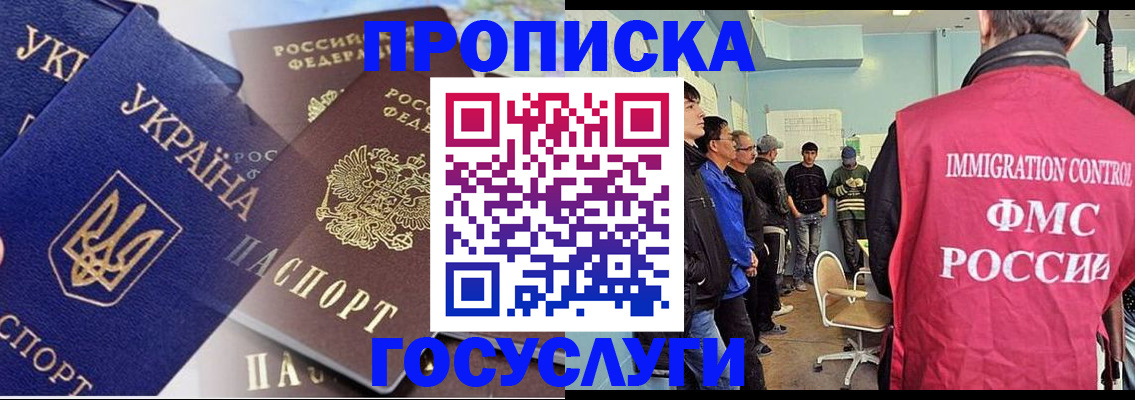 прописка регистрация в Белокурихе